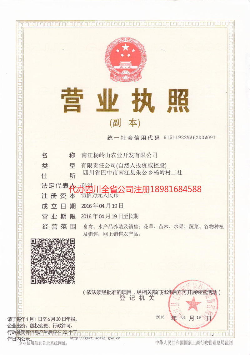 禄丰禄丰杨岭山农业开发有限公司