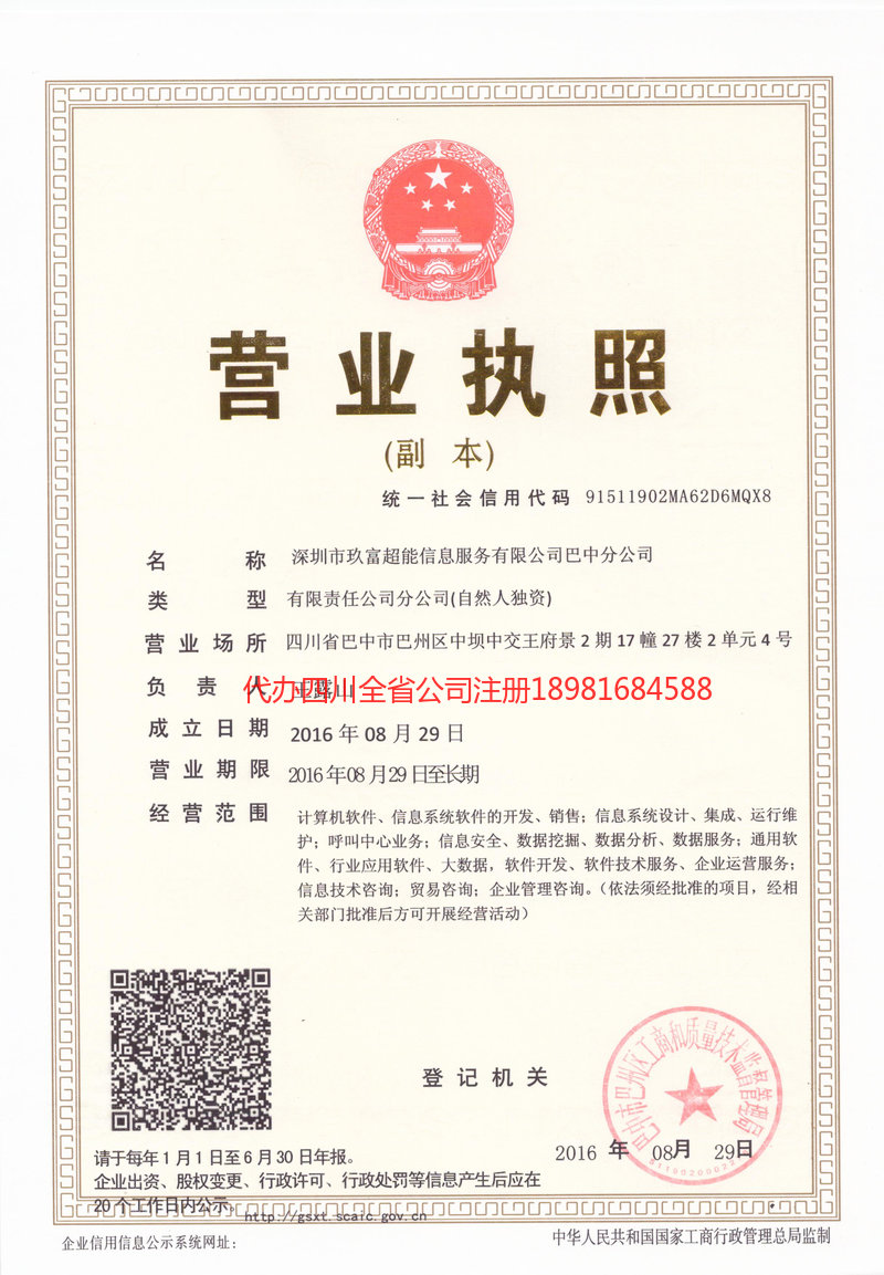 禄丰禄丰玖富超能信息服务有限公司